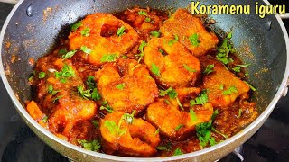 Koramenu fish curryకొరమెను ఇగురుFish curry in telugumurrel fish curryhow to make fish curry [upl. by Modesty49]