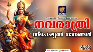 നവരാത്രി സ്പെഷ്യൽ ഭക്തിഗാനങ്ങൾ Hindu devotional songs [upl. by Asit]