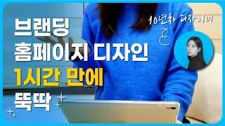 홈페이지 나만 없나요 ㅂㄹㄱ로 1시간 만에 뚝딱 이 영상으로 고민 해결하세요 [upl. by Tutto]