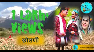 Cholani chalani new Lahuli song [upl. by Ahsirtak]