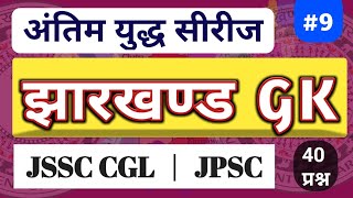 jharkhand GK  JSSC CGL 2024 [upl. by Idnod157]