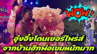 อุ๋งอิ๋งโดนเซอร์ไพรส์จากบ้านฮักพ่อเขมหนักมาก [upl. by Asik]