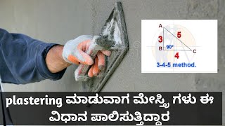 Points need to check while doing plastering kannada plastering process kannada  345 method [upl. by Chenay]