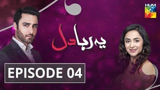 Yeh Raha Dil Episode 04 HUM TV Drama [upl. by Seftton]