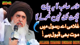 ALLAMA Sahab ka emotional bayan 😭😭ALLAMA KHADIM HUSSAIN RIZVIjalali bayanthe islamic journey [upl. by Nosredna]