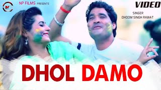 Dhol Damo  Latest Garhwali DJ Song 2024  Dhoom Singh Rawat  Np Films  Nagenndra Prasad [upl. by Mosnar256]