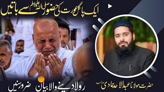 aik pagal aurat ki huzoor saw sa baten emotional waqia by Maulana Abdul Ahad hammadi ایک پاگل عورت [upl. by Ylloj]