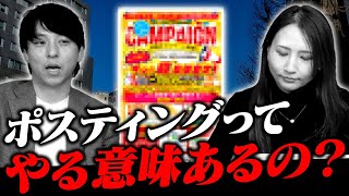 【チラシはオワコン？】９割が知らないポスティングの真の魅力を解説 [upl. by Teplica61]