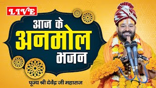 LIVE  आज के अनमोल भजन l पूज्य श्री देवेंद्र जी महाराज l Live Bhajan [upl. by Notgnirrab39]