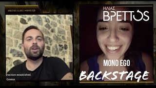 Live Chat Backstage  Ηλίας Βρεττός  Μόνο εγώ Music Video  Backstage Ilias Vrettos 2020 [upl. by Danyelle81]