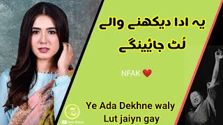 Qawwali lines nusrat fateh ali khan  ye ada dekhne waly  Nfak lines [upl. by Ardnak]