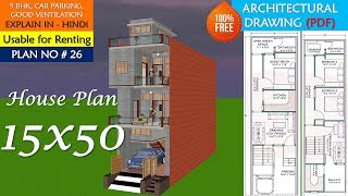 26 15x50 Feet House Plan हिंदी with Parking best ventilation and Renting Use [upl. by Ennairam3]