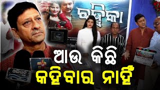 Actor Sidhanta Mohapatra interview During quotChandrikaquot Odia Movie Mahurat [upl. by Dwane315]