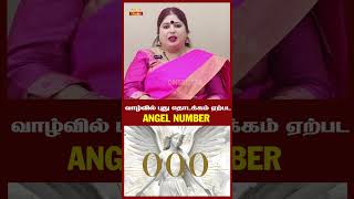 வாழ்வில் புது தொடக்கம் ஏற்பட Angel Number  Omsritara angelnumber lawofattraction manifestation [upl. by Atinor]