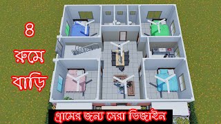 দেখুন গ্রামের জন্য কম খরচে ৪রুমের বাড়ির ডিজাইন Bangladesh House Design [upl. by Fillander384]