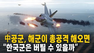 중국 공군과 해군이 총공격을 해오면 벌어지는 일 전투시뮬레이션 세계대전 시리즈 16편 [upl. by Norved110]