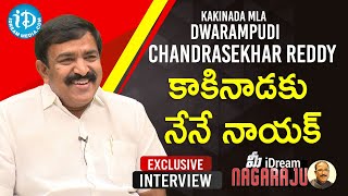 కాకినాడకు నేనే నాయక్  Kakinada MLA Dwarampudi Chandrasekhar Reddy Full Interviewమీ iDream Nagaraju [upl. by Lantz538]