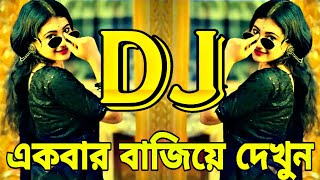 New PicNic Dj Gaan  পিকনিক কাঁপানো নতুন ডিজে গান  Super New Hard Mix Dj Gaan √ TH REMIX BD [upl. by Lilak]