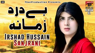 Bedard Zamana Hai Zara Soch Ke Dil  Irshad Hussain Sanjrani  Album 1  Official Video [upl. by Straus]