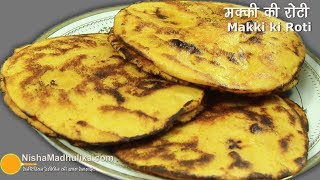 मक्की रोटी बनाने में दिक्कत है तो यह देखिये । Makki ki Roti  How to make Makki di Roti easy recipe [upl. by Annoerb]