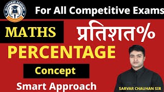 PERCENTAGE  प्रतिशत  Smart Approach  Short Trick  Maths Concepts [upl. by Pace451]