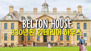 330년 된 BELTON HOUSE  개인 집에 도서관이 2개 앤틱 인테리어 하우스 영국 하우스 투어 [upl. by Notna730]