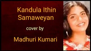 Kandula Ithin Samaweyan Keerthi Pasquel cover by Madhuri Kumari [upl. by Nivram814]