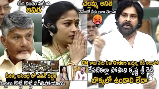 Pawan Kalyan Gave Full Orders To Home Minister Vangalapudi Anitha To Arrest Posani amp Sri Reddy  TCB [upl. by Lakim]