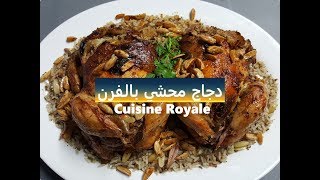 poulet farci au four  دجاج محشي في الفرن [upl. by Nyrac]