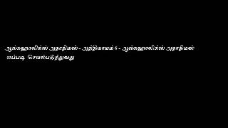 Alcoholics Anonymous AA Tamil Big Book Audio compilation  Chapter 6 Into Action [upl. by Seedman]