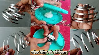 चॉपर की टूटी स्प्रिंग को करें मिनटों में सही how to repair chopper spring [upl. by Eddie]