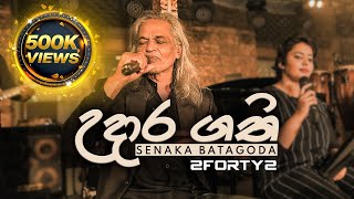 2FORTY2 LIVE  Udara Gathi උදාර ගති  Senaka Batagoda  Sereena Batagoda [upl. by Daveen568]