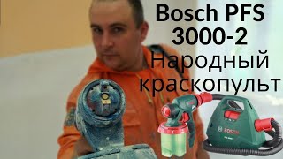 Bosch pfs 30002 Народный краскопультКак заработать 300 рублей в минутуRussian repair [upl. by Aileno]