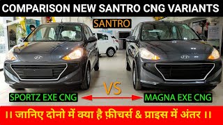 NEW SANTRO CNG MAGNA EXE vs SPORTZ EXE CNG FEATURES amp PRICE 🔥 DETAILED COMPARISON 🔥 [upl. by Nahej485]