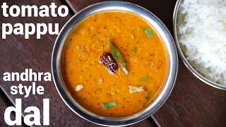 andhra style tomato pappu recipe  టమాటో పప్పు  tamata pappu dal  pappu tomato curry [upl. by Yereffej351]