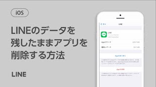 【公式】トークや友だちを残したままLINEアプリを取り除く方法iOS [upl. by Scottie68]