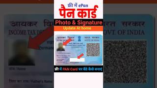 PAN card Photo signature Kaise upload Kare  pan card photo and signature change [upl. by Ali]