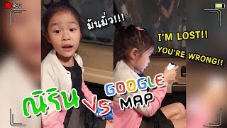 Live ณิรินทะเลาะกับ google map Ep1  NingNirin Channel [upl. by Darton]