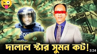 TRENDING ARRESTED BERISTER SOMON 😂 TRENDING ROASTING BERISTER SOMON 😂 Funny roasting video 😂😜 [upl. by Barrus]