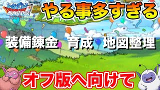 【DQMSL】オフライン版の仕様も分かったし、徐々にサ完活動始めようか【ドラクエ】 [upl. by Killie299]