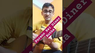 Purano Sei Diner Kotha Guitar Cover shorts trending youtubeshorts viralvideo [upl. by Alyal]