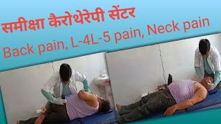 backpain  satica neck pain l armauli samastipur Bihar con number 9229089974 [upl. by Eenahc344]