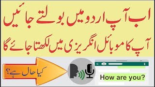 How To Translate Urdu to English for Whatsapp and Imo Text Messages [upl. by Mcdade783]