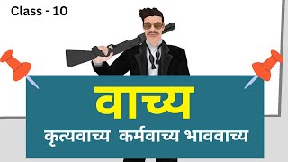 वाच्य  Vachya Hindi Grammar Class 10  vachya class 10 [upl. by Skelton462]