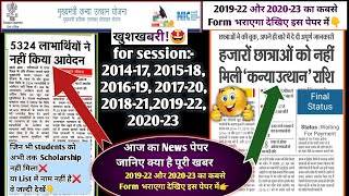 Mukhyamantri kanya utthan yojana latest news 📢 snatak pass kanya utthan yojana 2023  graduation [upl. by Josefina]