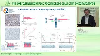 Биология p53 на примере колоректального рака [upl. by Rowland]