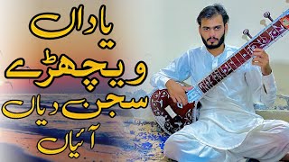 yadaan vichre sajan diyan nusrat fateh ali khan  best performance by Syed Shahzaib Shah  Ghazal [upl. by Sida611]