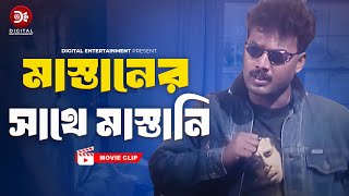 মাস্তানের সাথে মাস্তানি । Manush Keno Omanush  Bangla Movie  Shabnur Shakil Khan Dildar [upl. by Enigroeg]