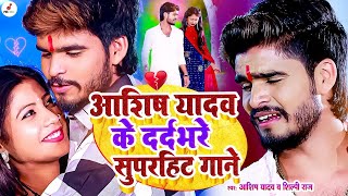 Ashish Yadav  यरवा हौ भर्ती पटनवा में amp का एक और दर्द भरा गाना NewSong 2024 maghi Video [upl. by Allenod]