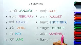 January February Months Name with Spelling  Mahino ke naam  months name in english and hindi [upl. by Kutzenco]